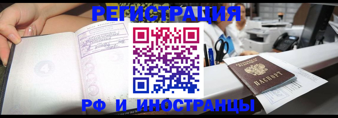 прописка для работы в Вышнем Волочке